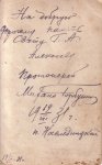 Подпись на обороте фотографии