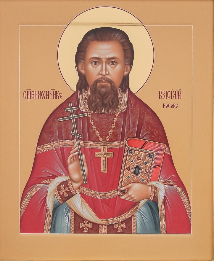 Икона священномученика Василия Носова
