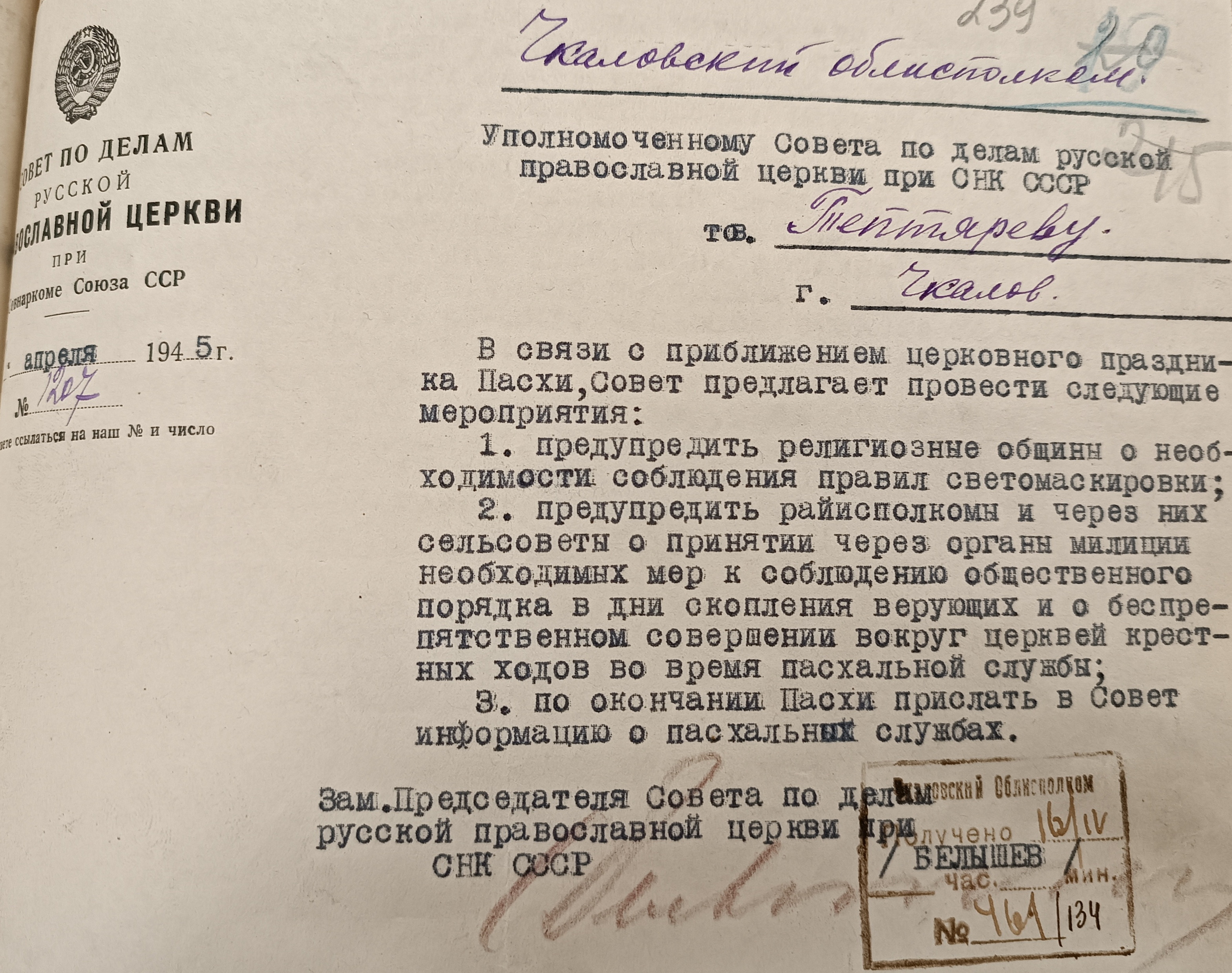Указание Чкаловского облисполкома